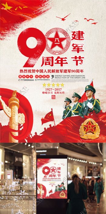 红色建军90周年建军节海报设计
