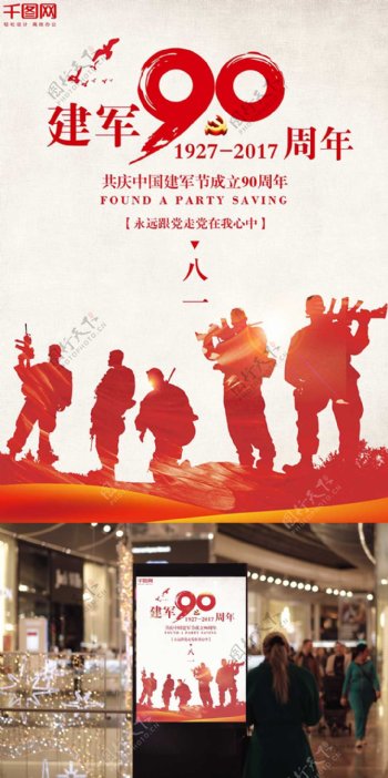 红色大气中国风90周年八一建军节海报设计
