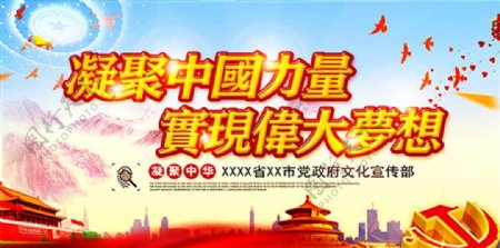 凝聚中国力量海报