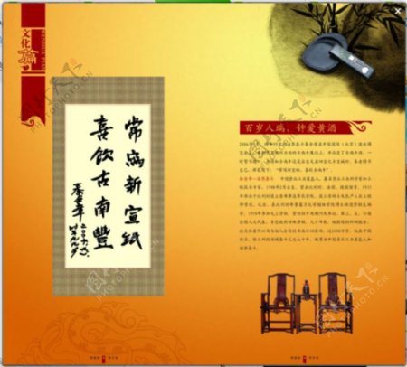 文化书法艺术酒中国元素
