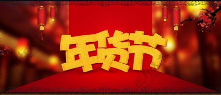 中国风新年红火大促标题背景