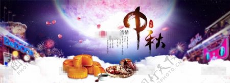 唯美梦幻淘宝中秋月饼促销海报psd分层素材
