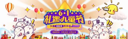 华丽淘宝61儿童节促销海报psd分层素材