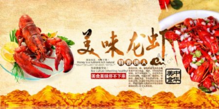 中国美食美味龙虾宣传海报设计psd素材