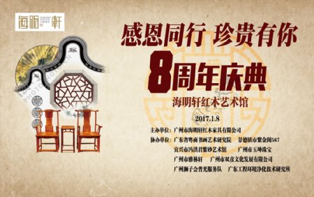 岭南红木家具8周年主画面