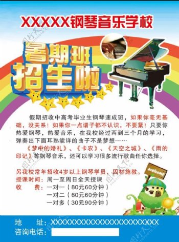 钢琴音乐学校招生海报
