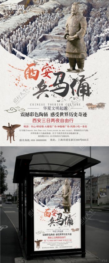 西安兵马俑历史文明旅游海报