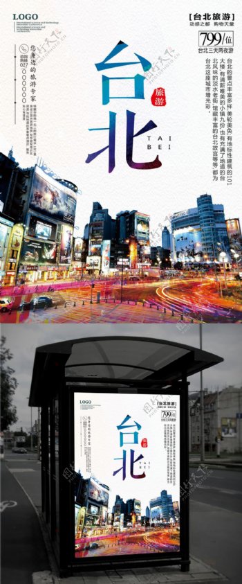 台北旅游海报