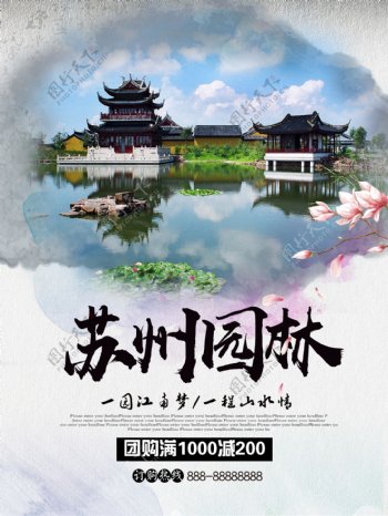 苏州园林海报苏州旅游宣传海报