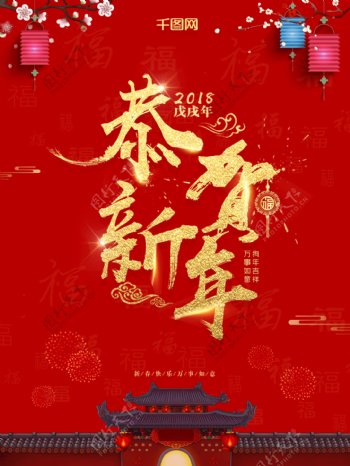 中国喜庆新年海报