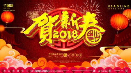 中国风2018年狗年春节背景海报