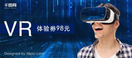 科技蓝VR体验劵优惠卷