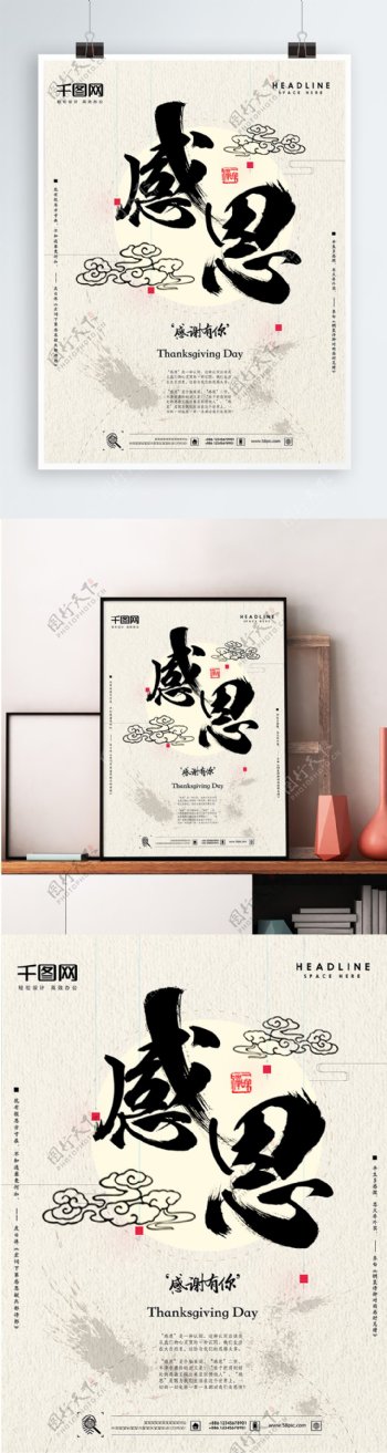 中国风感恩节感恩有你主题海报设计