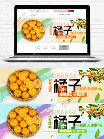 橘色蓝色美味水果食品柑橘淘宝电商海报模板
