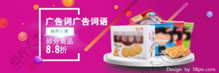 红蓝个性时尚食品促销banner