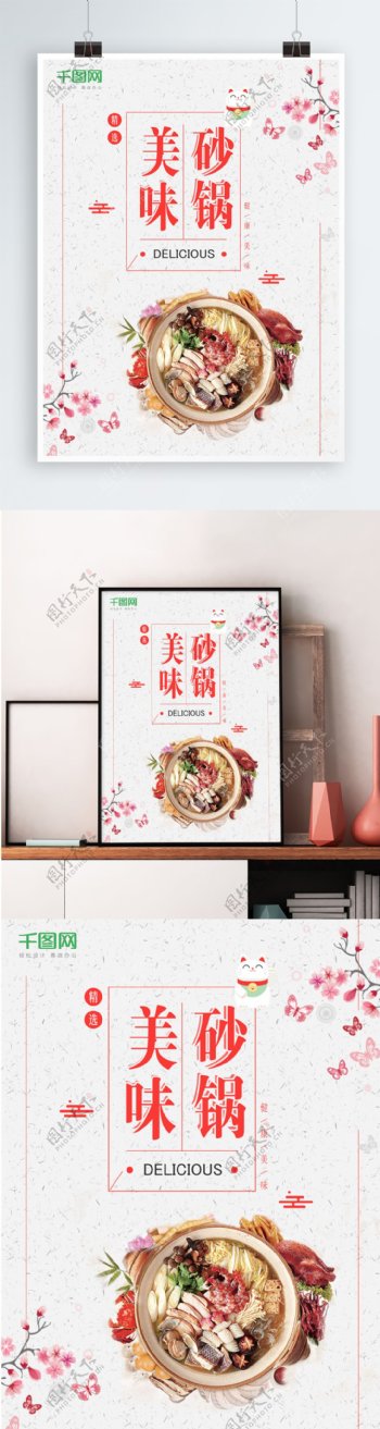 简约日系风美味砂锅海报