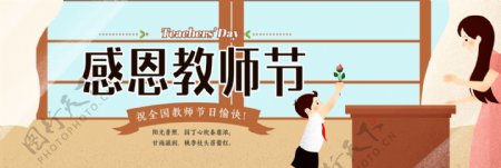 棕色手绘课堂老师清新教师节banner
