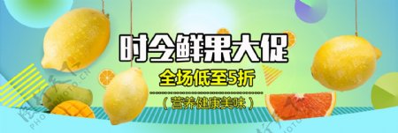小清新天猫时令鲜果促销banner超市狂欢节水果