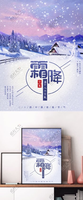 紫色简约中国二十四节气之霜降节气配图海报