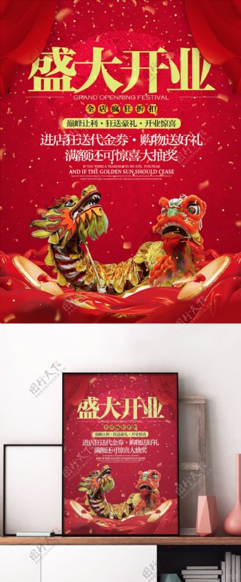 中国红喜庆开业庆典宣传促销海报展板