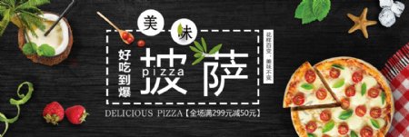 黑色文艺美食食品披萨淘宝banner