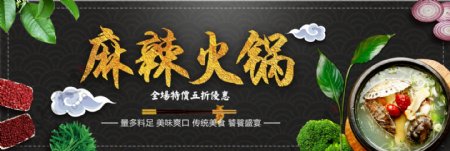 黑色简约树叶麻辣火锅美食电商banner淘宝海报