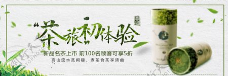 绿色小清新绿茶茶叶饮品电商海报淘宝banner