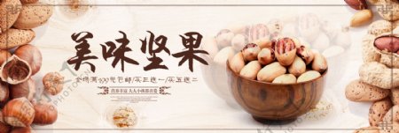 美味零食坚果干果食品淘宝banner电商海报休闲