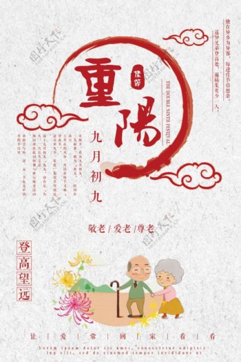 简约时尚中国风重阳节海报