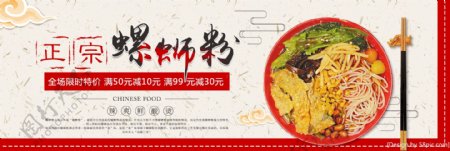红色中国风螺蛳粉电商banner淘宝海报美食