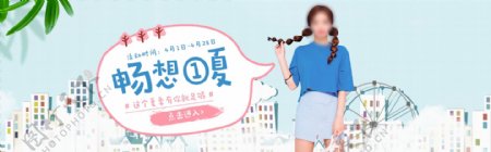 2018年夏季清新女装电商海报