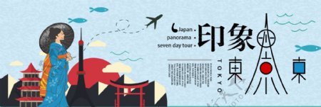 蓝色卡通手绘时尚日本国庆节出游季电商海报banner东京印象
