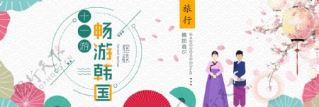 淘宝天猫电商国庆节中秋节韩国旅游卡通海报banner模板设计