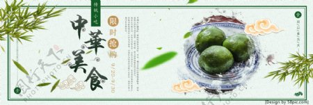 绿色古风竹子青团清新中华美食电商banner淘宝海报