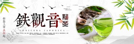绿色中国风铁观音茶叶饮料电商banner淘宝海报