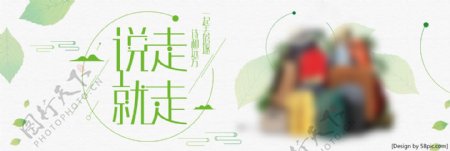 绿色小清新诗和远方旅行包海报banner