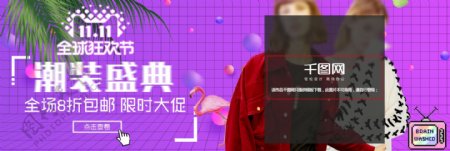 淘宝双11双十一女装粉紫色促销海报banner