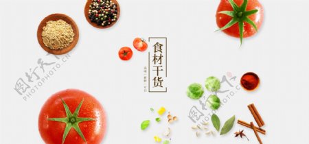番茄食品食材电商促销海报