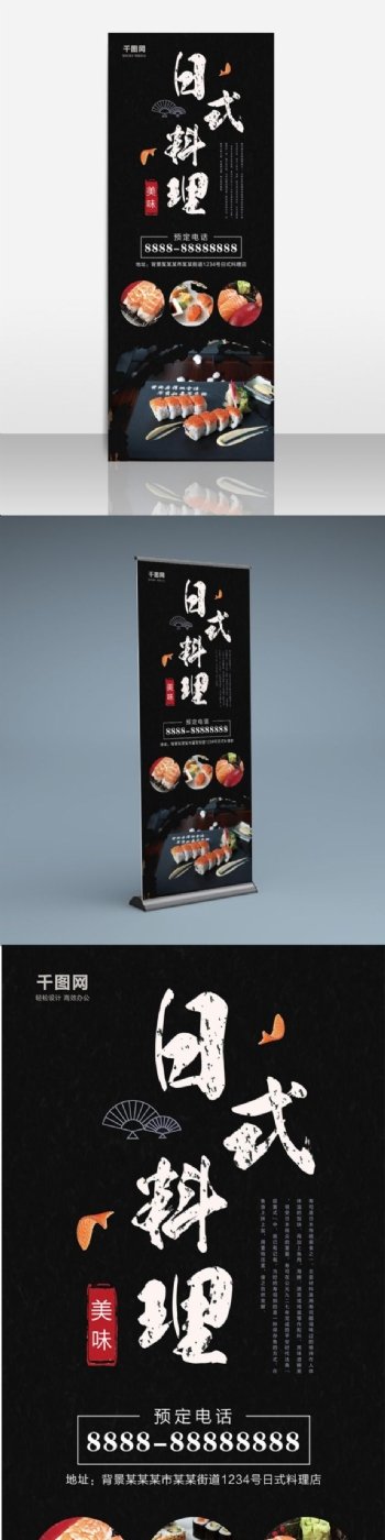 黑色简约寿司餐厅促销展架