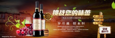 电商淘宝天猫全球酒水节红酒葡萄酒海报banner模板设计