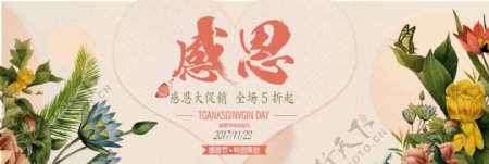 粉色清新温馨花朵感恩节淘宝banner