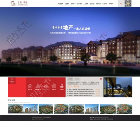 房地产网站首页设计