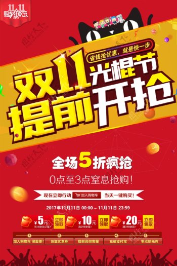 2017淘宝天猫双十一海报设计