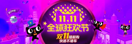 紫红色炫酷2017双11淘宝电商海报模板双十一banner