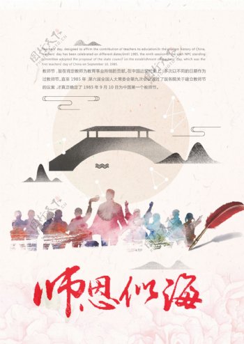 中国风桥山水画教师节海报设计