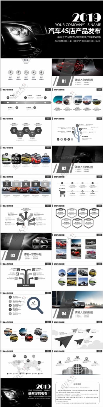 汽车品牌宣传4S店宣传策划方案PPT模板
