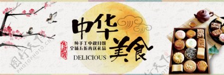 棕色中国风梅花月饼中秋节电商banner淘宝海报