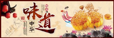棕色古典中国风月饼嫦娥荷花中秋节电商海报banner