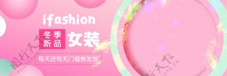 粉色简约冬季女装活动促销海报banner