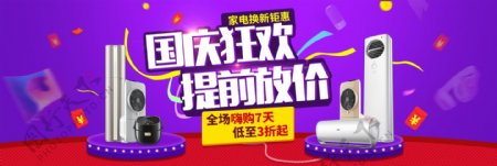 电商海报淘宝国庆节国庆出游季电器十一banner